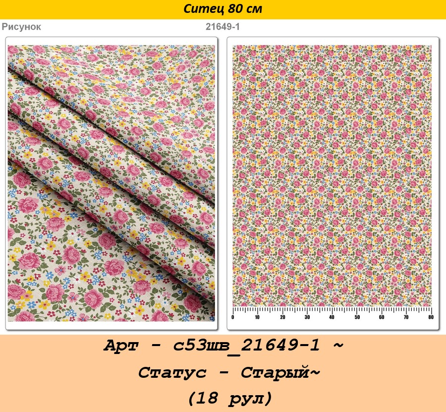 Арт - с53шв_21649-1 ~ Статус - Старый~ (18 рул).jpg